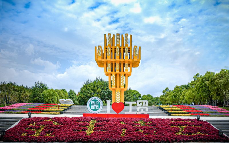 江西工业贸易职业技术学院