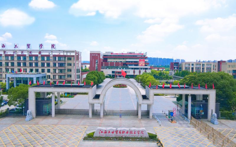 江西工业贸易职业技术学院