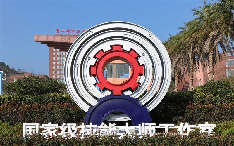 贵州机电职业技术学院