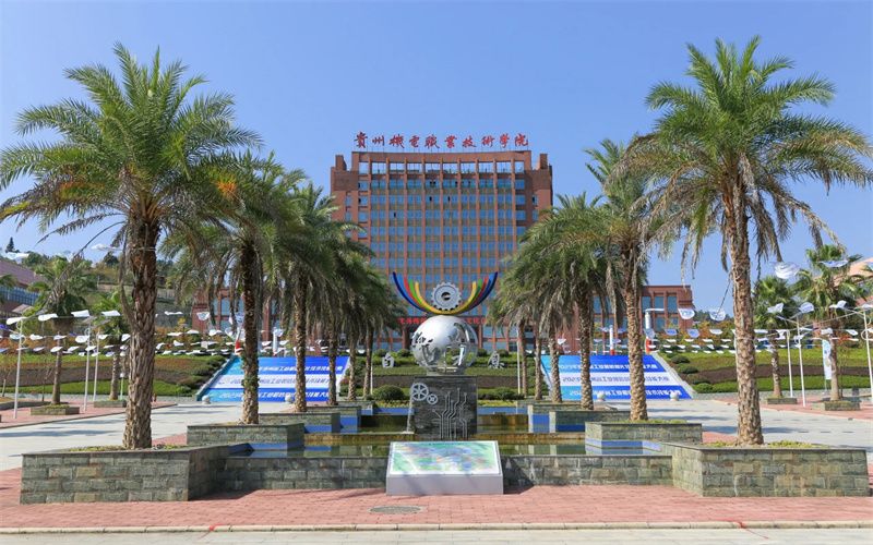 贵州机电职业技术学院