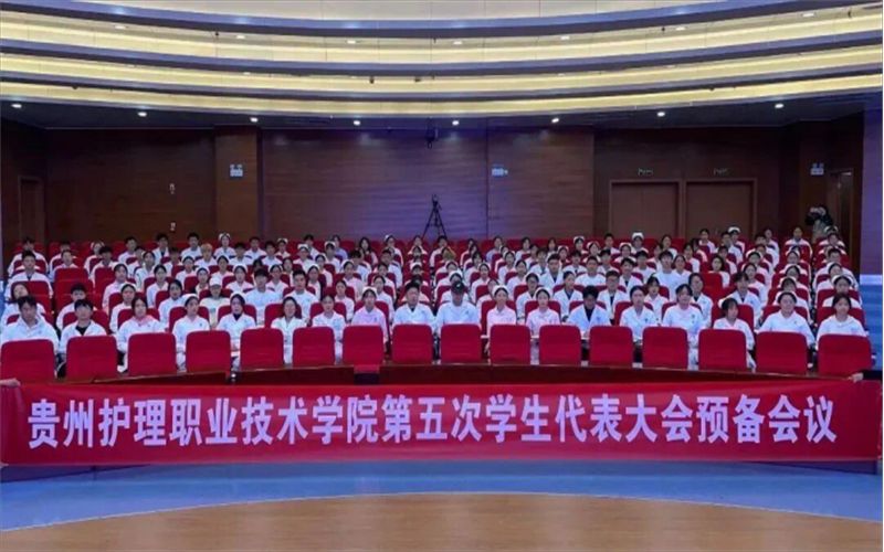 贵州护理职业技术学院