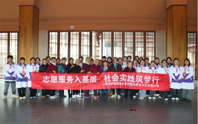 贵州护理职业技术学院