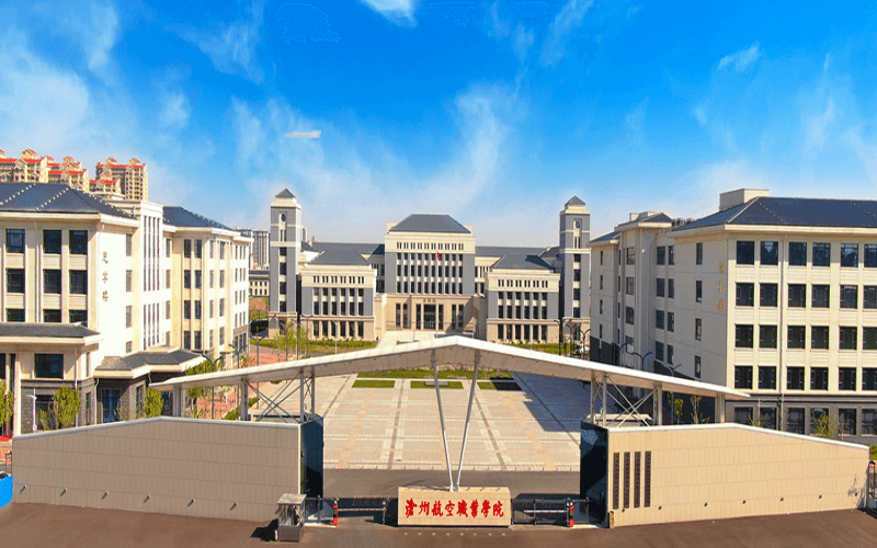 沧州航空职业学院