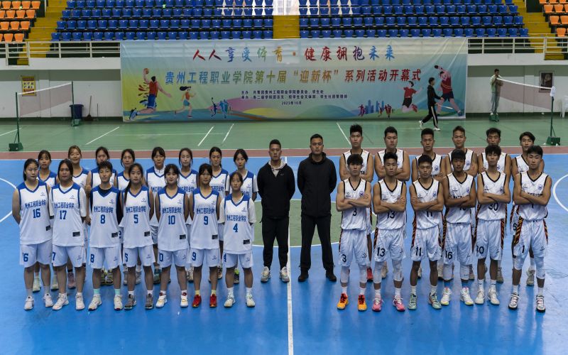 贵州工程职业学院