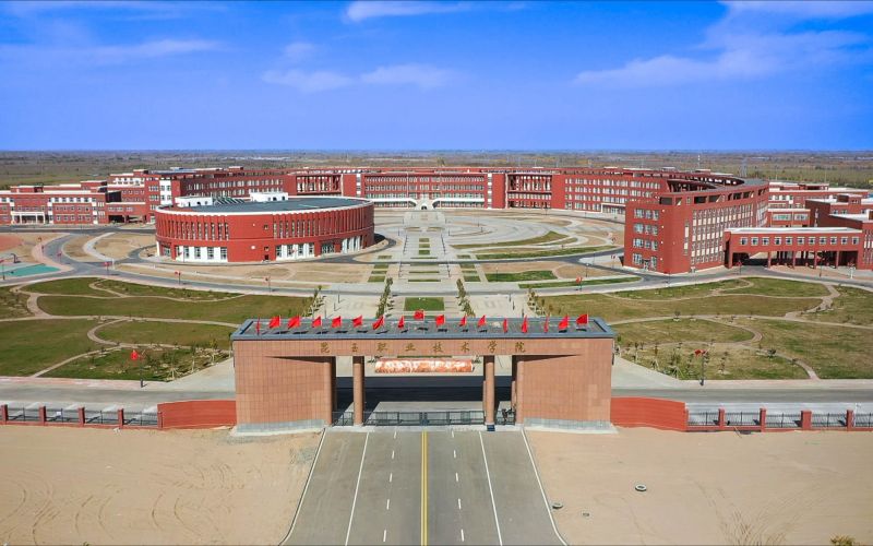 昆玉职业技术学院