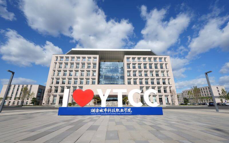 烟台城市科技职业学院