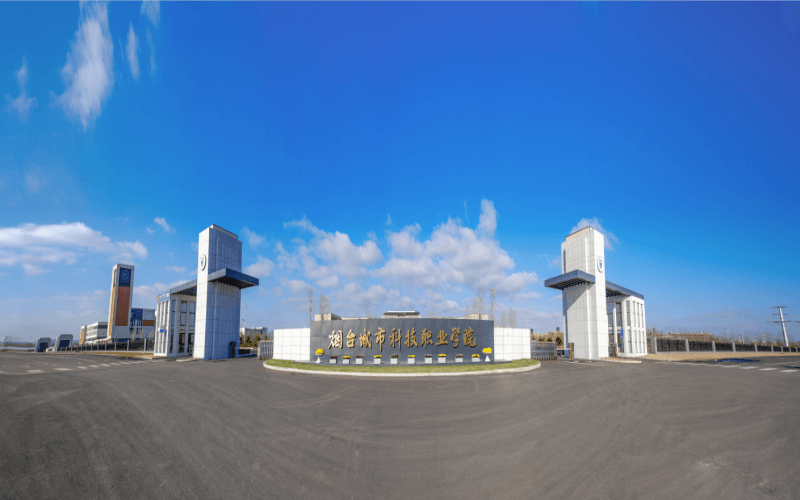 烟台城市科技职业学院