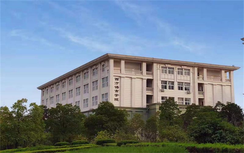 安徽外国语学院