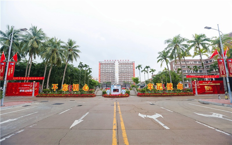 海南软件职业技术学院