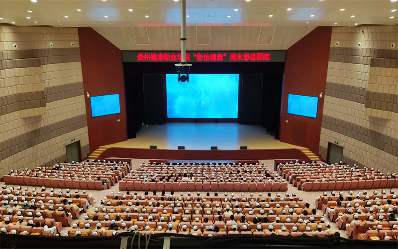 贵州健康职业学院