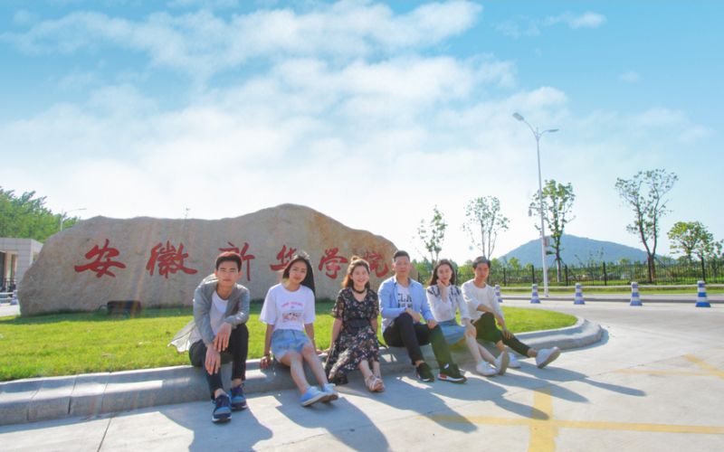 安徽新华学院