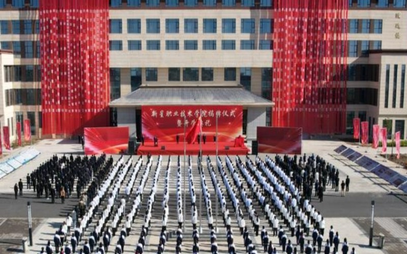 新星职业技术学院