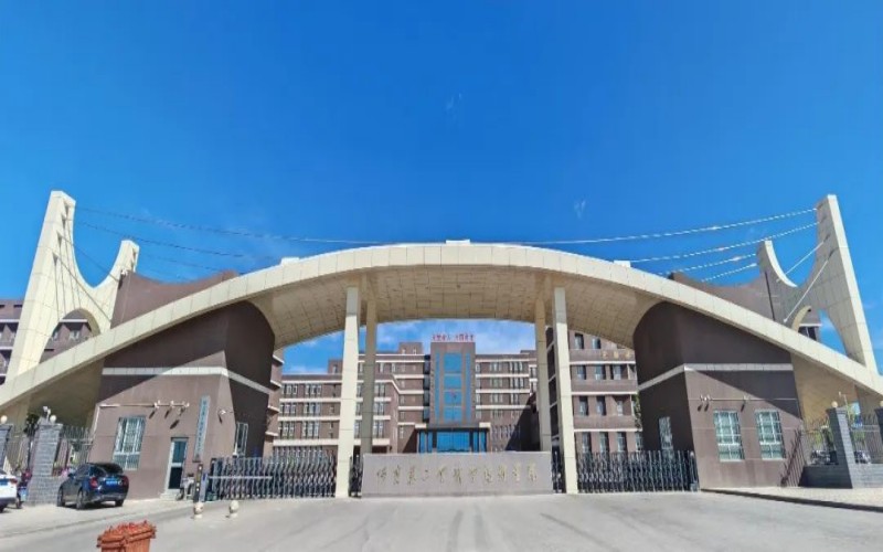 阿克苏工业职业技术学院