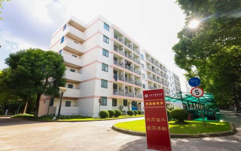 上海中医药大学