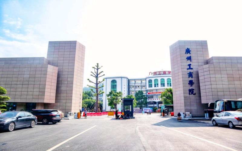 广州工商学院