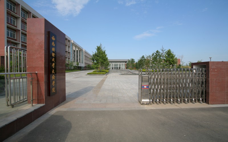 西南财经大学天府学院