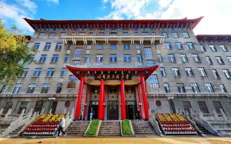 哈尔滨工程大学