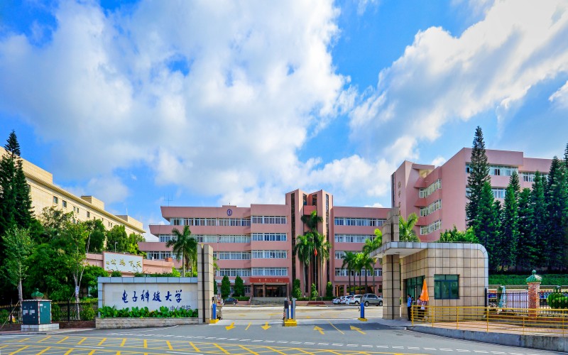 电子科技大学中山学院