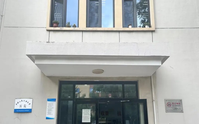 中国人民公安大学