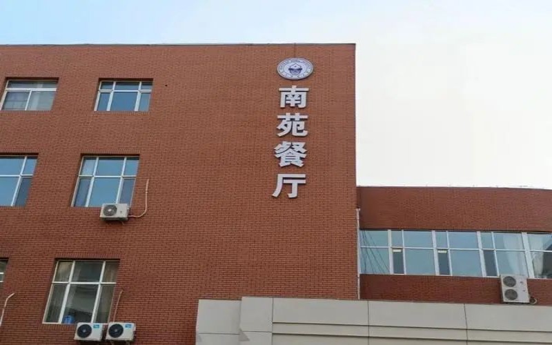 东北师范大学