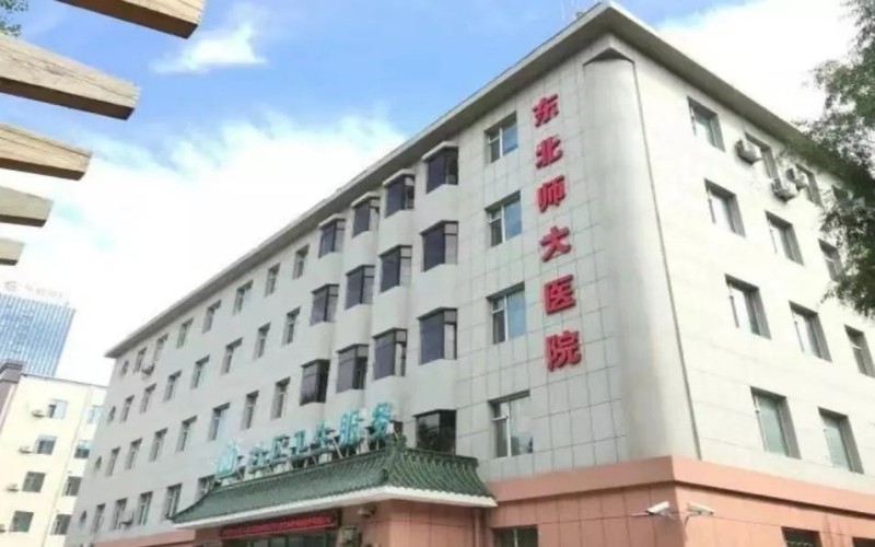 东北师范大学
