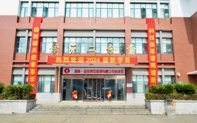 中国人民解放军国防科技大学