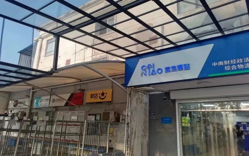 中南财经政法大学