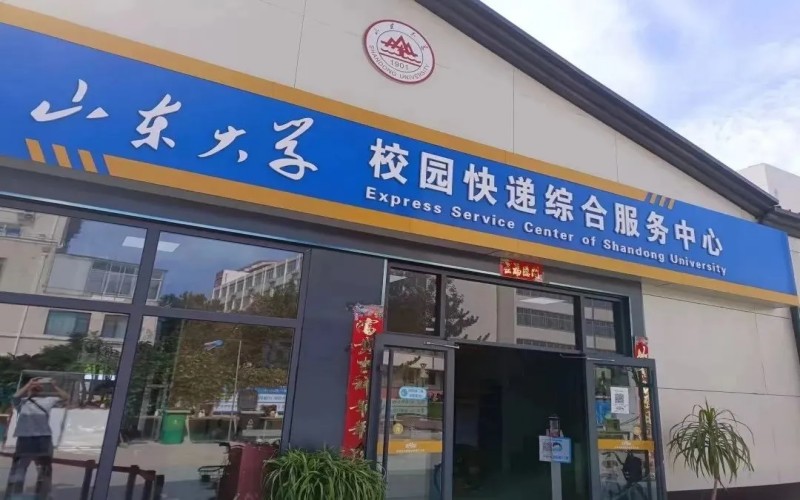 山东大学（威海）