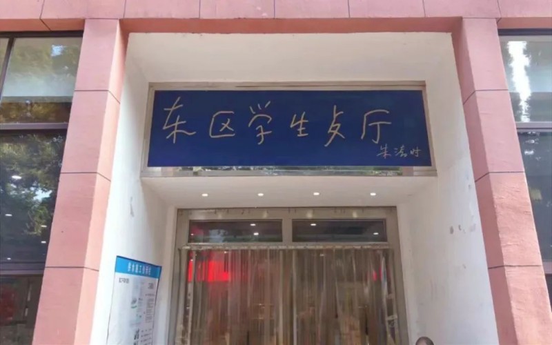 中国科学技术大学