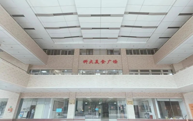 中国科学技术大学