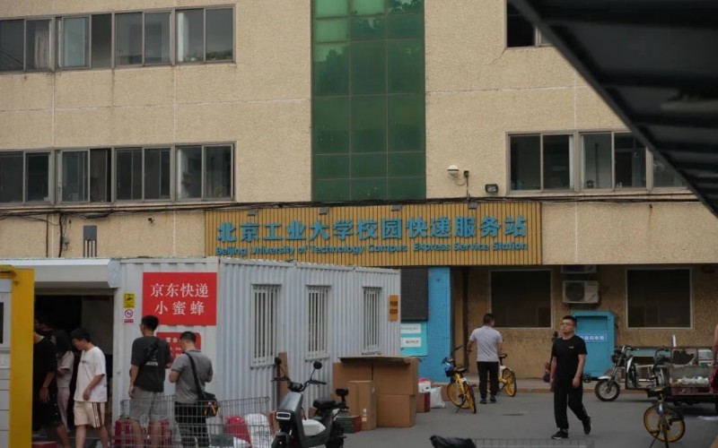 北京工业大学