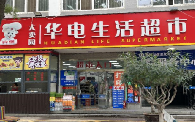 华北电力大学保定校区