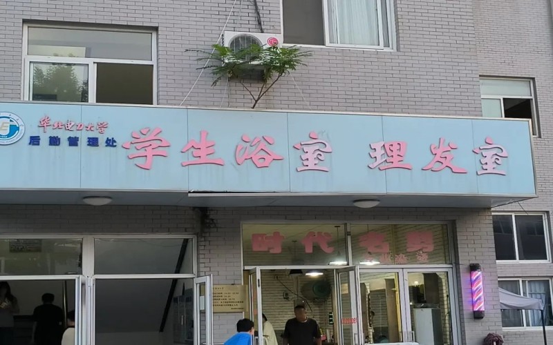 华北电力大学保定校区