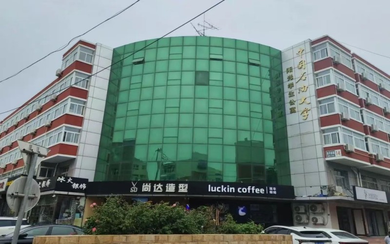 中国石油大学（北京）