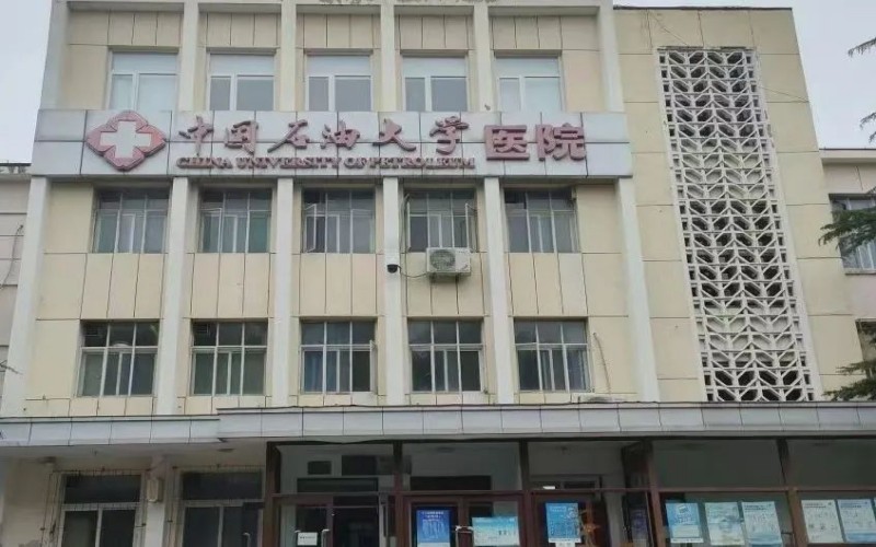 中国石油大学（北京）