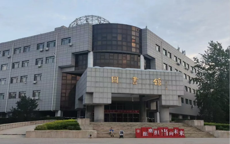 中国石油大学（北京）