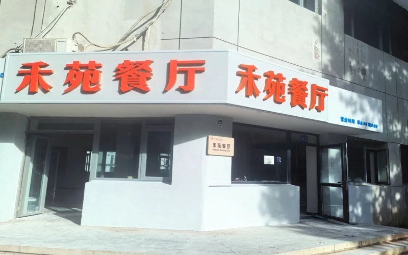 中国石油大学（北京）