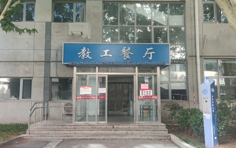 中国石油大学（北京）