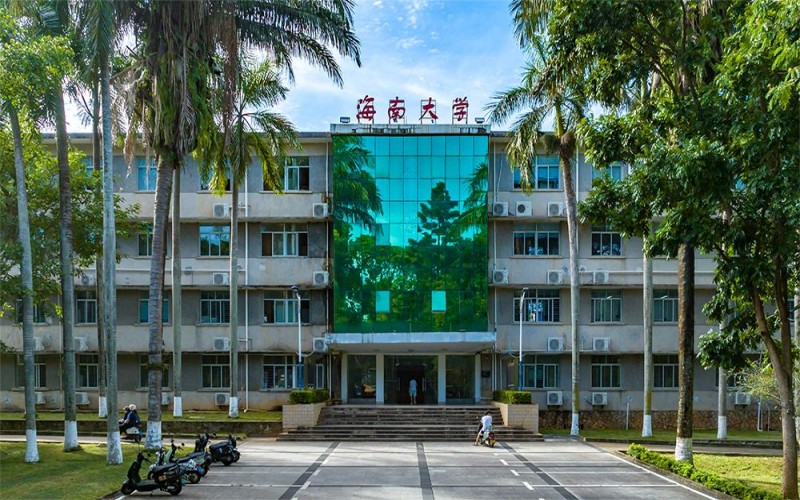 海南大学
