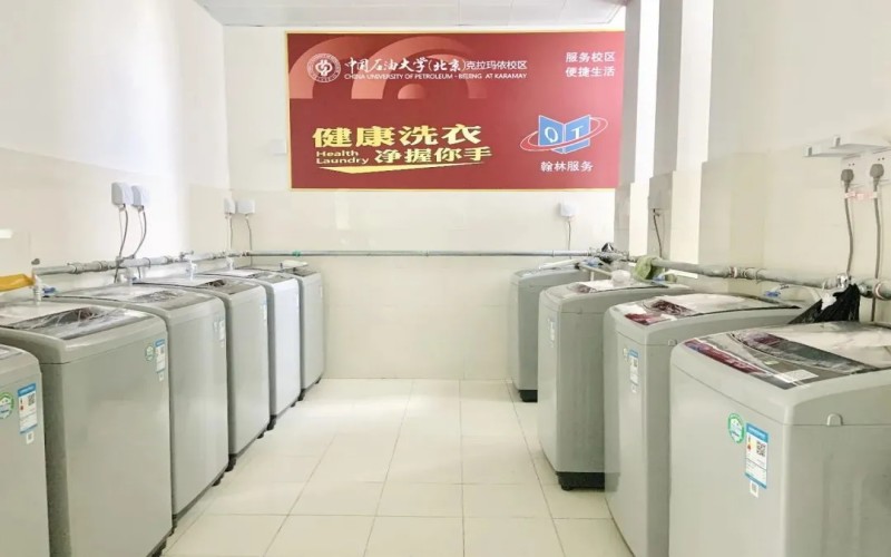 中国石油大学（北京）克拉玛依校区