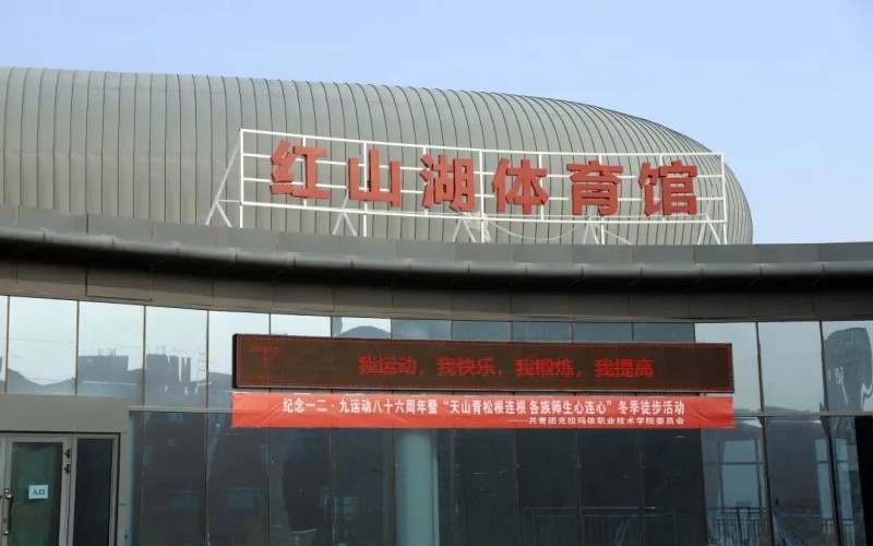 中国石油大学（北京）克拉玛依校区