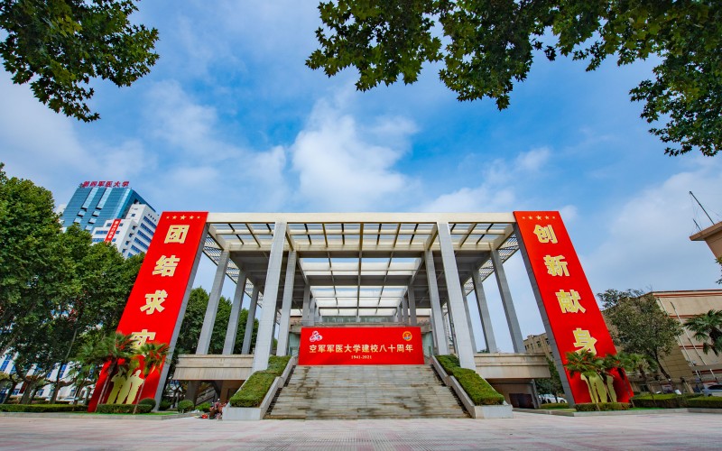 中国人民解放军空军军医大学