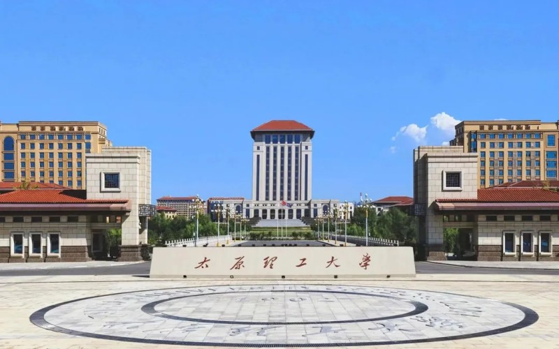 太原理工大学