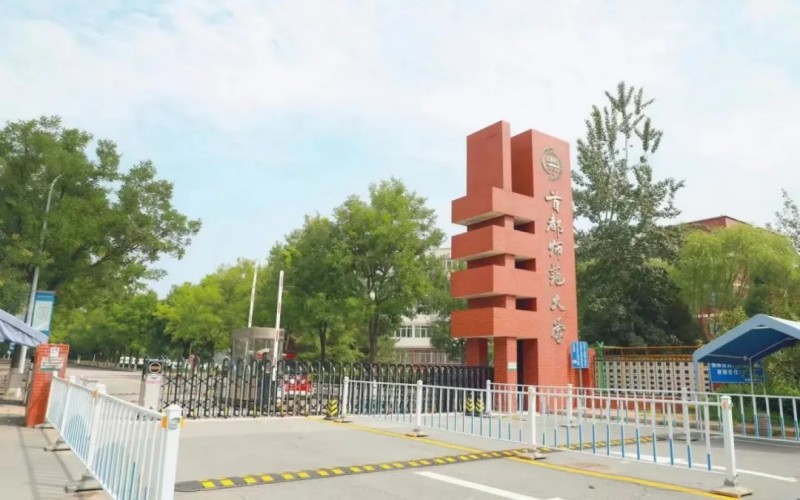 首都师范大学
