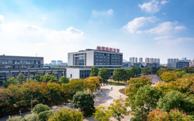 中国药科大学