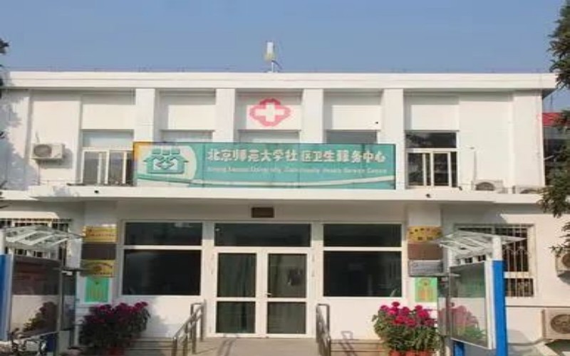 北京师范大学