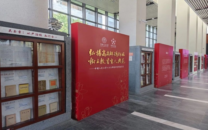 中国人民大学