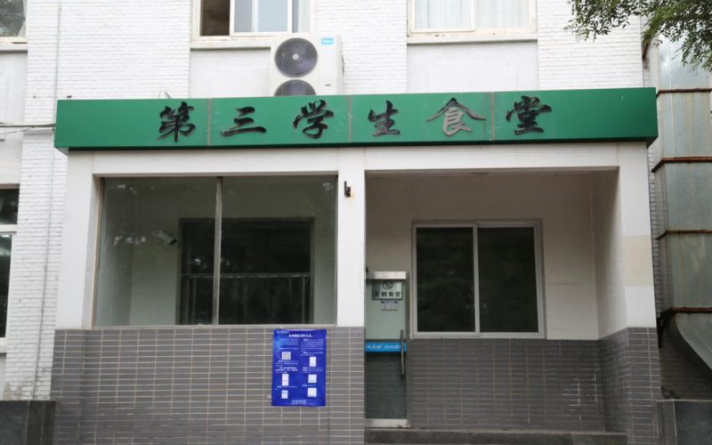 中央民族大学