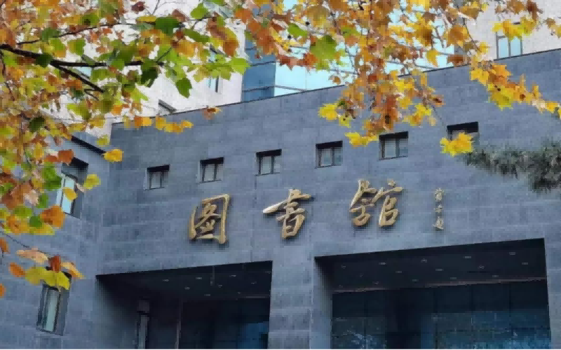 中央民族大学
