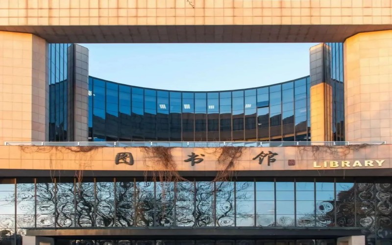 对外经济贸易大学